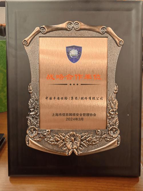 守护金融网络安全 中国平安获颁上海市信息网络安全管理协会“战略合作”授牌