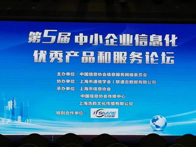 众信验证荣获“中小企业信息化领军产品奖”，上海信息网络建设再添新引擎